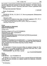 Ответ Енукидзе на обвинения, выдвинутые Мехлисом. 8 января 1935 г.