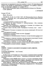 Стецкий - Сталину и Кагановичу об ошибке в газете «Известия». 26 января 1935 г.