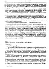 Радек - Сталину о статье на смерть Пилсудского. 13 мая 1935 г.