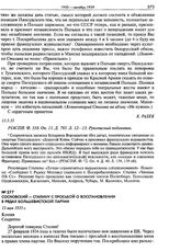 Сосновский - Сталину с просьбой о восстановлении в рядах большевистской партии. 15 мая 1935 г.