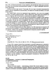 Серафимович - Сталину о советской медицине и о других вопросах. 16 мая 1935 г.