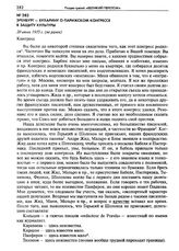 Эренбург - Бухарину о парижском конгрессе в защиту культуры. 20 июля 1935 г. (не ранее)