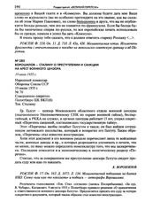 Ворошилов - Сталину о преступлении и санкции на арест военного цензора. 19 июля 1935 г.