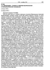 А.К. Виноградов - Сталину о тяжелом материальном и психологическом положении. 23 июля 1935 г.