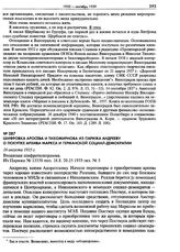 Шифровка Аросева и Тихомирнова из Парижа Андрееву о покупке архива Маркса и германской социал-демократии. 16 августа 1935 г.