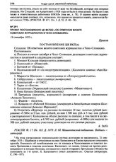 Проект постановления ЦК ВКП(б) «Об ответном визите советских журналистов в Чехо-Словакию». 19 сентября 1935 г.