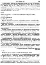 Юдин - Кагановичу о статье Поллита в «Ленинградской правде». 4 октября 1935 г.