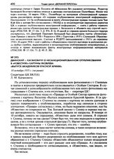 Двинский - Кагановичу о несанкционированном опубликовании в «Известиях» картины Яковлева «Выпуск академиков Красной Армии». 10 октября 1935 г. (не ранее)