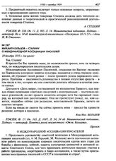 Михаил Кольцов - Сталину о Международной Ассоциации писателей. 10 декабря 1935 г. (не ранее)