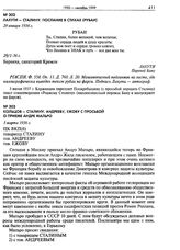 Кольцов - Сталину, Андрееву, Ежову с просьбой о приеме Андре Мальро. 3 марта 1936 г.