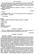 Косарев - Сталину о письме М. Горького. Горький - Косареву. 14 апреля 1936 г. 