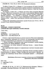 Керженцев - Сталину и Молотову о выборе места для памятника Гоголю в Москве. 7 июня 1936 г.