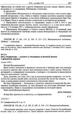 Вера Придворова - Сталину о проблемах в личной жизни с Демьяном Бедным. 2 июля 1936 г.