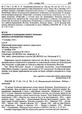 Прошение о разрешении Борису Пильняку выехать в заграничное плавание. 17 октября 1936 г.