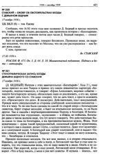 Ставский - Ежову об обстоятельствах беседы с Демьяном Бедным. 17 ноября 1936 г.