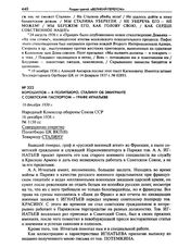 Ворошилов - в Политбюро, Сталину об эмигранте с советским паспортом - графе Игнатьеве. 16 декабря 1936 г.