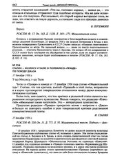 Сталин - Мехлису и Талю о полемике в «Правде» по поводу джаза. 17 декабря 1936 г. 