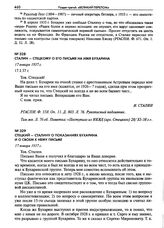 Стецкий - Сталину о показаниях Бухарина и о своем к нему письме. 17 января 1937 г.