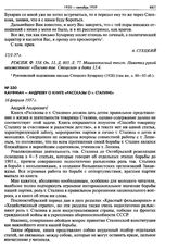 Кауфман - Андрееву о книге «Рассказы о т. Сталине». 16 февраля 1937 г.