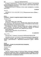 Долецкий - Сталину об антисоветском сообщении Агентства Рейтер. 20 апреля 1937 г.