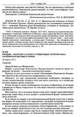 Аркадьев - Молотову и Сталину о предстоящих гастролях МХАТа на Всемирной выставке в Париже. 26 апреля 1937 г. 