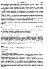 Бонч-Бруевич - Ежову по поводу поездки за границу В.В. Черткова. 14 мая 1937 г.