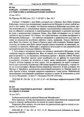 Кольцов - Сталину о событиях в Испании и о подготовке к антифашистскому конгрессу. 23 мая 1937 г.