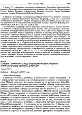 Кольцов - Ставскому о ходе подготовки международного антифашистского конгресса в Испании. 1 июня 1937 г.