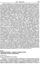 Шифровка Столяра - Сталину о заметке в газете «Уральский Рабочий» (Свердловск). 12 июля 1937 г.