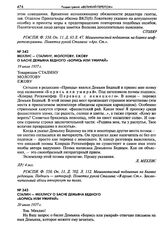 Мехлис - Сталину, Молотову, Ежову о басне Демьяна Бедного «Борись или умирай». 19 июля 1937 г.