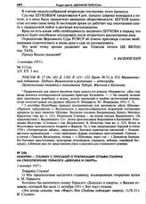 Никитин - Сталину с просьбой о публикации отзыва Сталина на стихотворение Горького «Девушка и смерть». 1 октября 1937 г. 