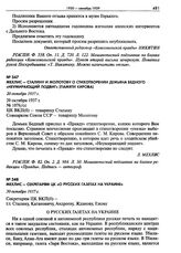 Мехлис - секретарям ЦК «О русских газетах на Украине». 30 октября 1937 г.