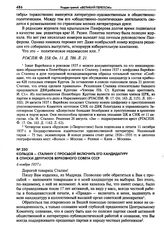 Кольцов - Сталину с просьбой включить его кандидатуру в списки депутатов Верховного совета СССР. 6 ноября 1937 г.