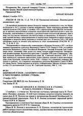 Шабловский и Юков - Кагановичу и Ежову о пьесе Погодина «Человек с ружьем». 15 ноября 1937 г.