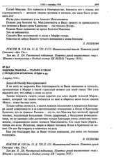 Надежда Пешкова - Сталину в связи с процессом Бухарина, Ягоды и др. 2 марта 1938 г.