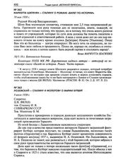 Мариэтта Шагинян - Сталину о романе «Билет по истории». 30 мая 1938 г. 