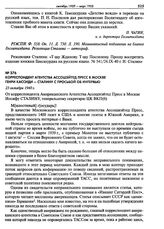 Корреспондент Агентства Ассошэйтед Пресс в Москве Генри Кассиди - Сталину с просьбой об интервью. 23 октября 1940 г.