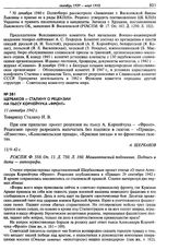 Щербаков - Сталину о рецензии на пьесу Корнейчука «Фронт». 11 сентября 1942 г. 