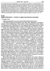 Лидия Сейфуллина - Сталину о судьбе комсомолки Крыловой. 17 октября 1942 г.