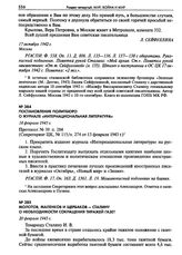 Молотов, Маленков и Щербаков - Сталину о необходимости сокращения тиражей газет. 20 февраля 1943 г.