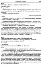 Спецсообщение Ялтинского городского Отделения НКГБ «по домику-музею А.П. Чехова». 4 июля 1944 г.