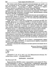 Письмо Щербакова Молотову о награждении Марии Павловны Чеховой. 4 июля 1944 г.