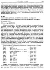 Маленков и Щербаков - в Политбюро ЦК ВКП(б) об издании собрания сочинений Сталина. 29 сентября 1944 г.