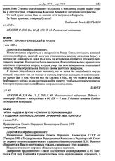 Чагин, Фадеев и другие - Сталину о положении дел с изданием полного собрания сочинений Льва Толстого. 6 июня 1945 г.