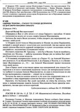 Надежда Пешкова - Сталину по поводу десятилетия со дня смерти Максима Горького. 26 февраля 1946 г.