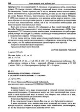 Михальцева (Соболева) - Сталину с просьбой помочь ее мужу - Соболеву. 21 марта 1946 г.