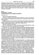 Березовский - Сталину с благодарностью за награждение орденом. 18 января 1947 г. 