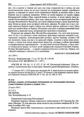 Журнал «Знамя» испрашивает разрешения на публикацию рассказа о выступлении Сталина 6 ноября 1941 г. 25 июля 1947 г.