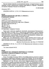 Сообщение ТАСС «Посещение товарищем И.В. Сталиным санатория «Кавказская Ривьера» в гор. Сочи». 19 сентября 1947 г.