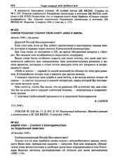 Андрей Упит- Сталину с благодарностью за подаренный лимузин. 20 декабря 1948 г.